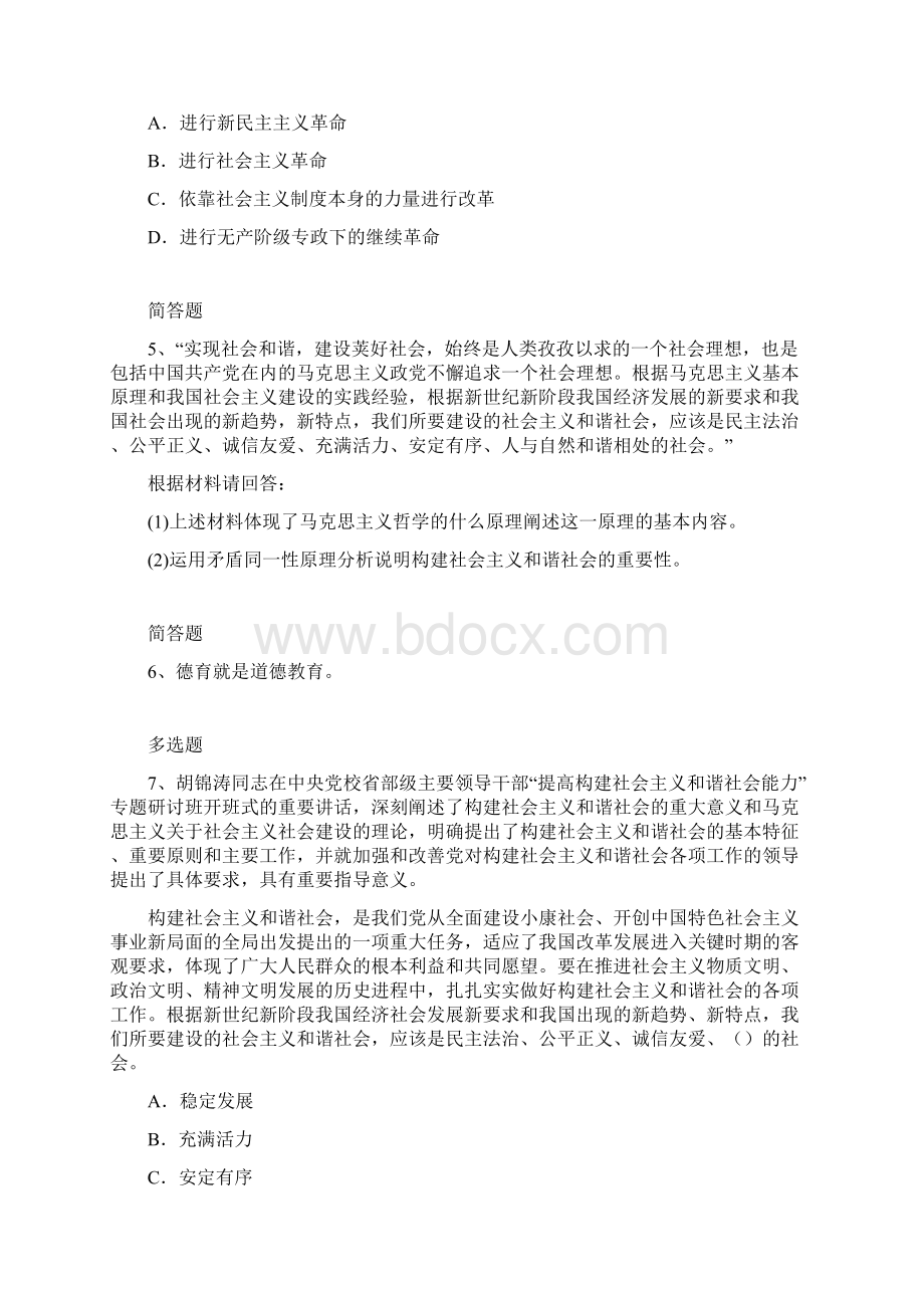 考研政治练习题6200Word文档下载推荐.docx_第2页