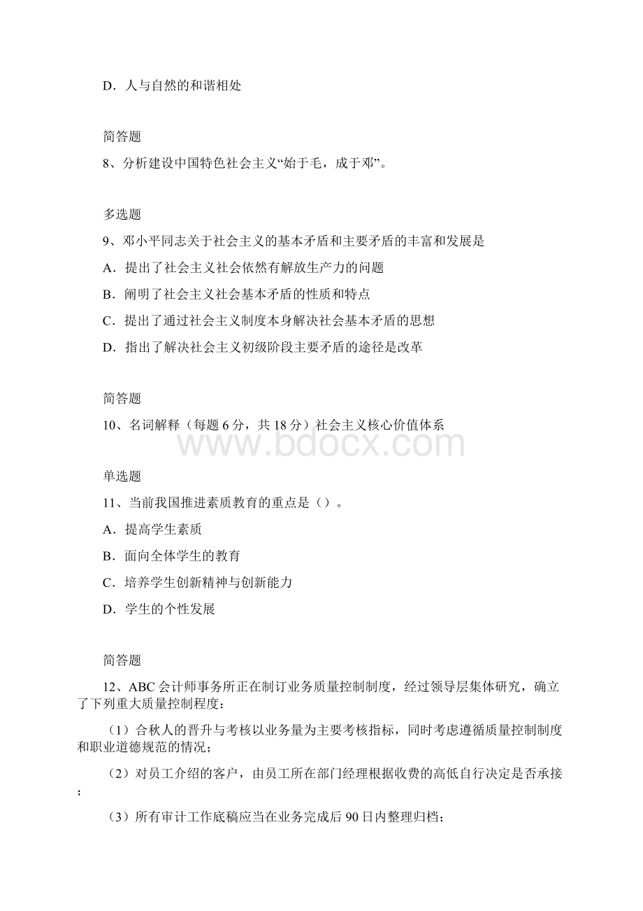 考研政治练习题6200Word文档下载推荐.docx_第3页