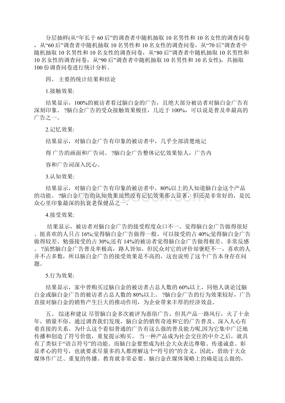 脑白金广告总结Word格式文档下载.docx_第2页