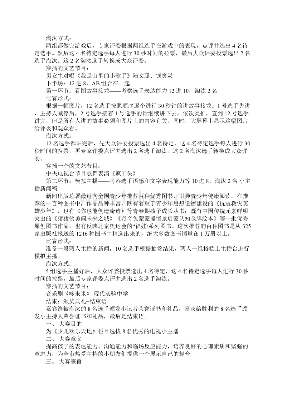 我是闪亮小主播大赛总决赛策划案.docx_第3页