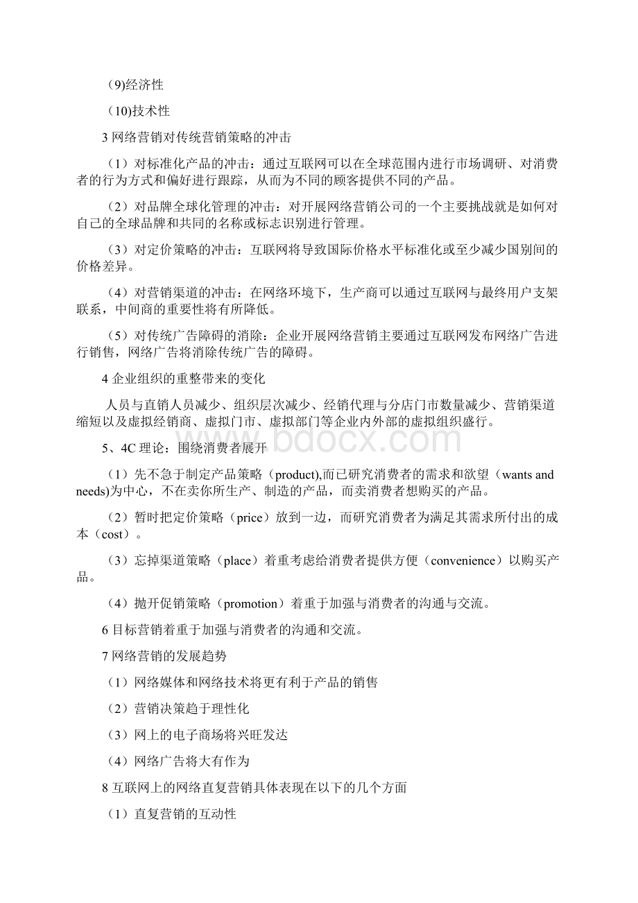 网络营销第3版期末复习重点.docx_第3页