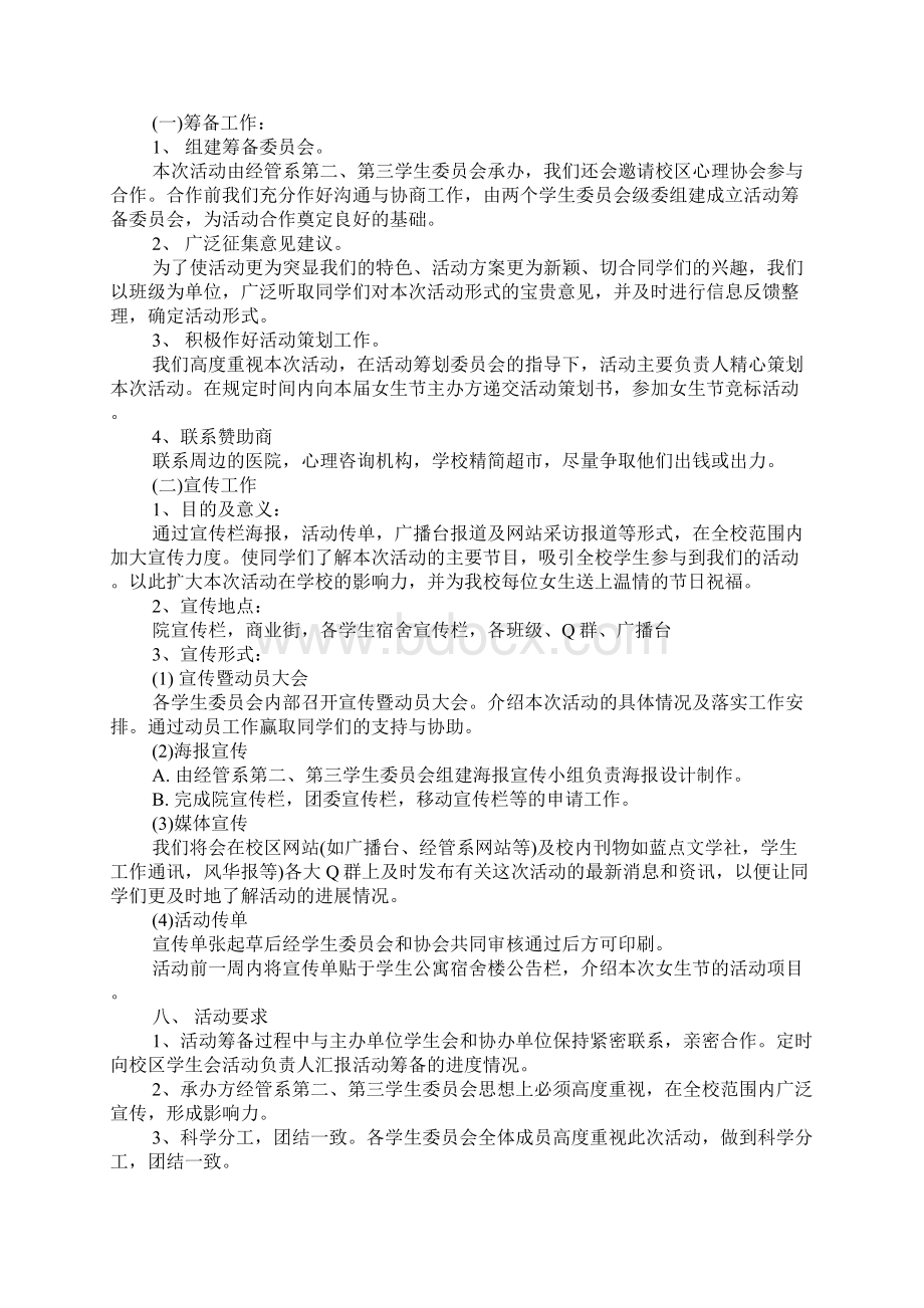 大学女生节活动策划方案.docx_第3页