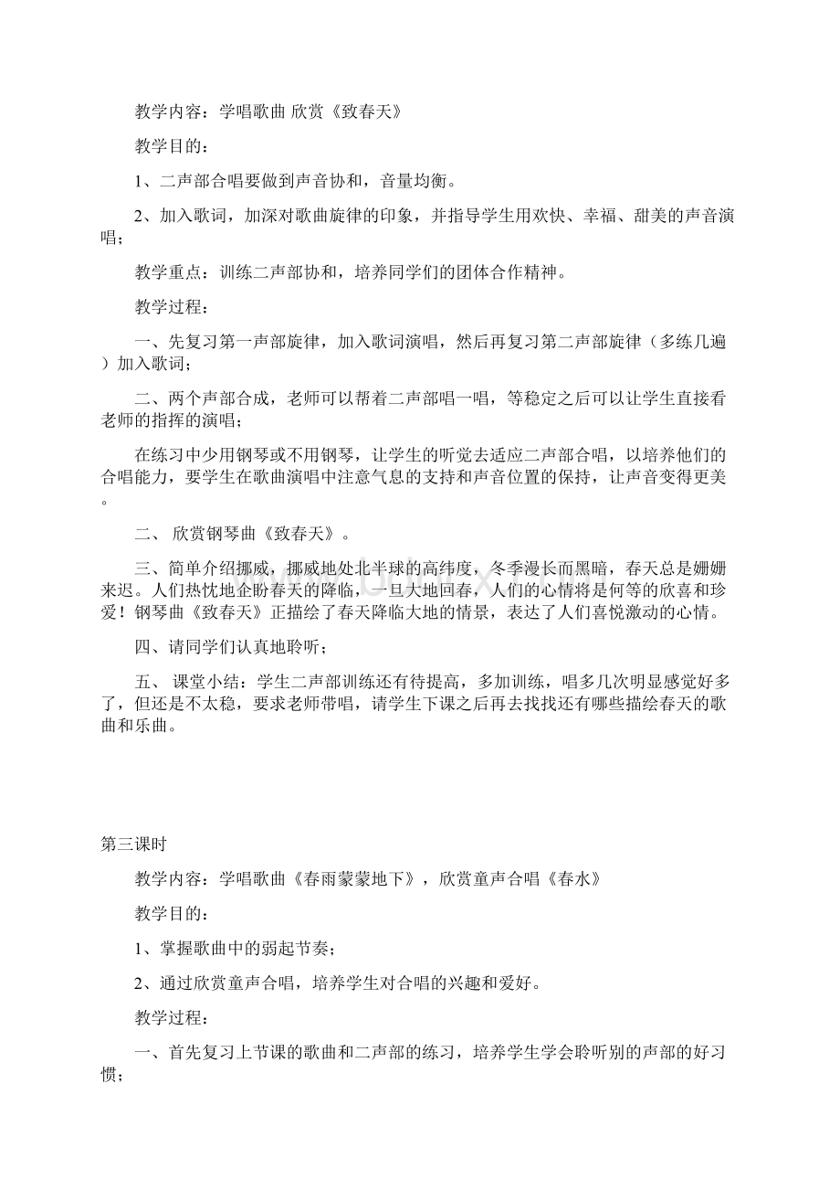 人音版小学五年级音乐下册教案.docx_第2页