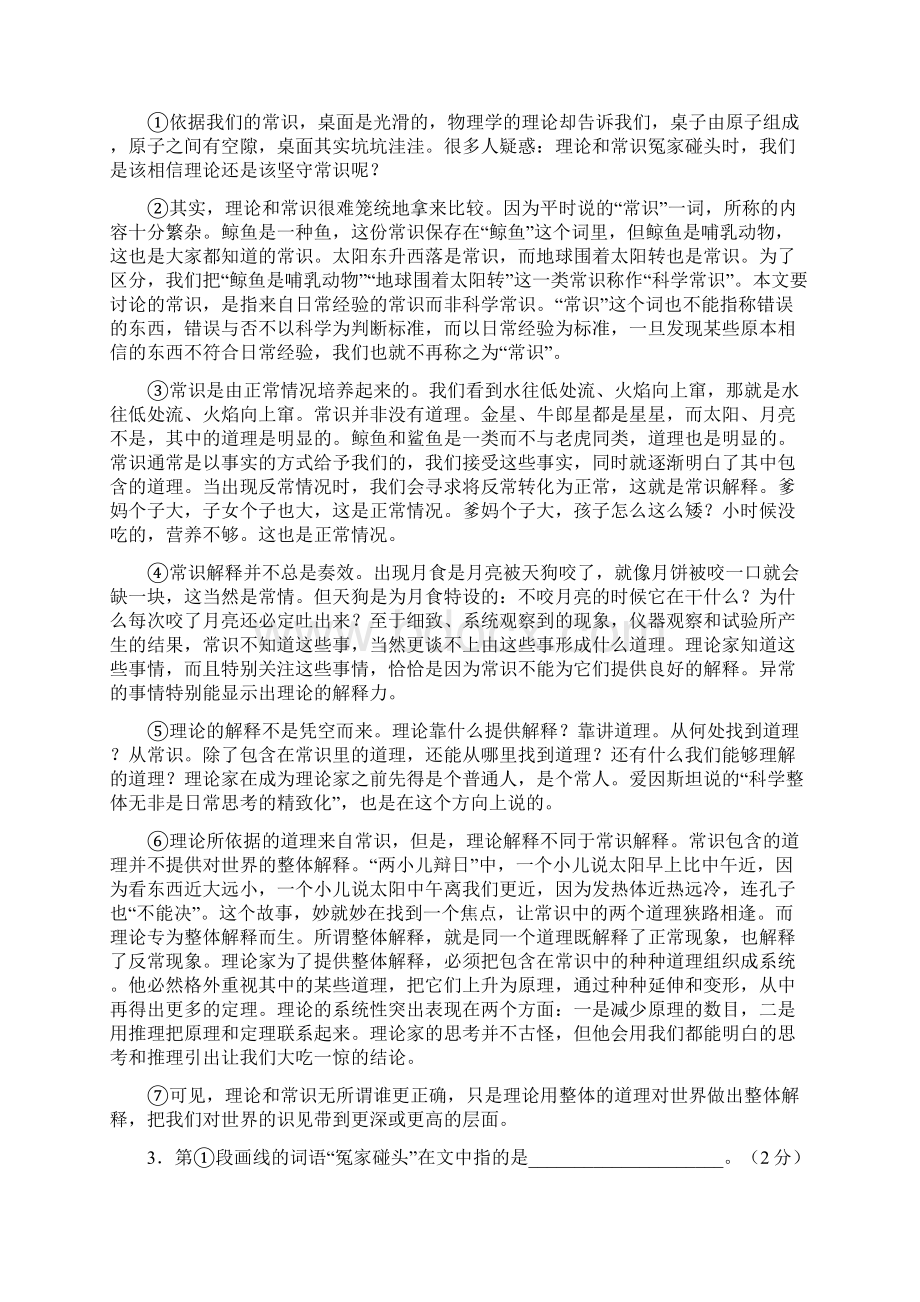 上海秋季高考语文试题卷与参考答案.docx_第2页