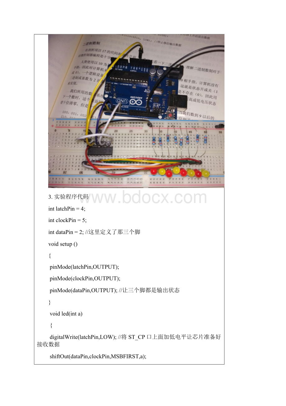 单片机原理及应用实验报告574hc595实验Word文档下载推荐.docx_第3页