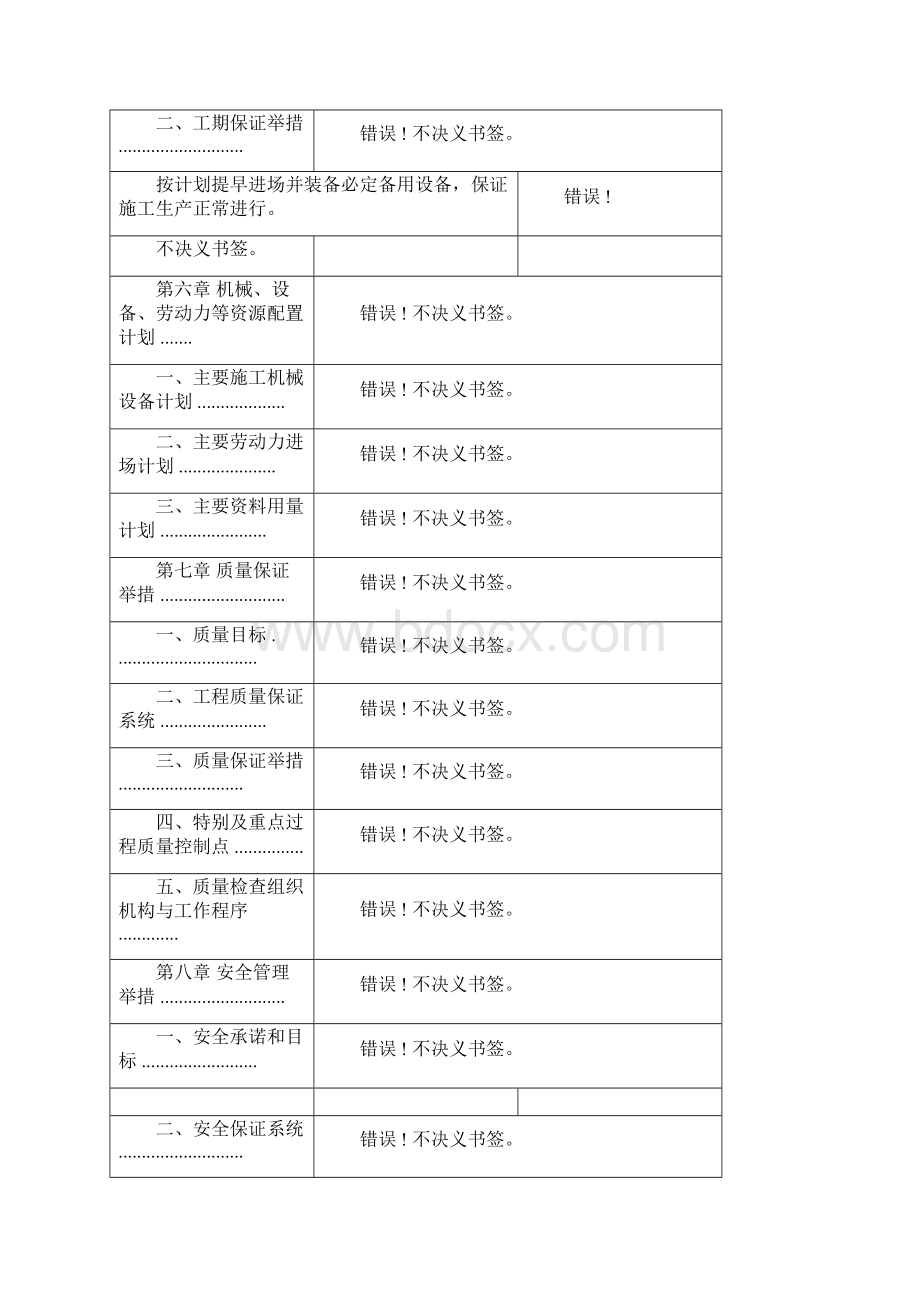 污水管线维护方案.docx_第3页