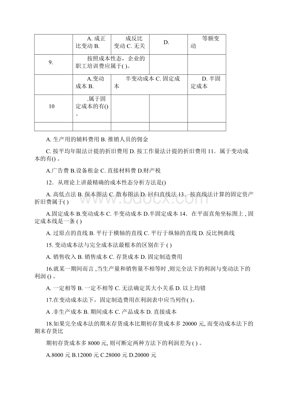 管理会计期末复习.docx_第2页