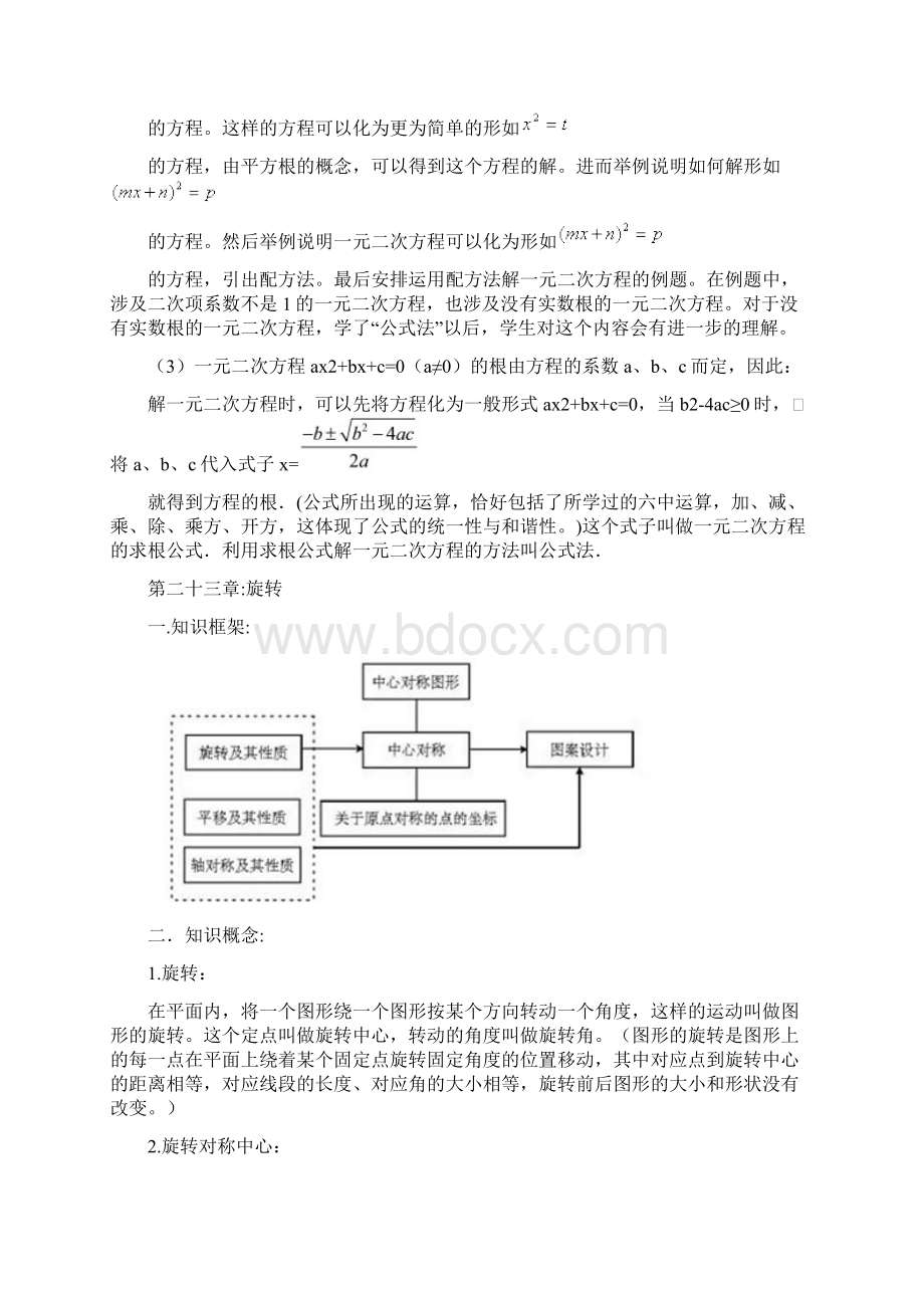 完整word版人教版初中数学知识点总结良心出品必属精品.docx_第3页