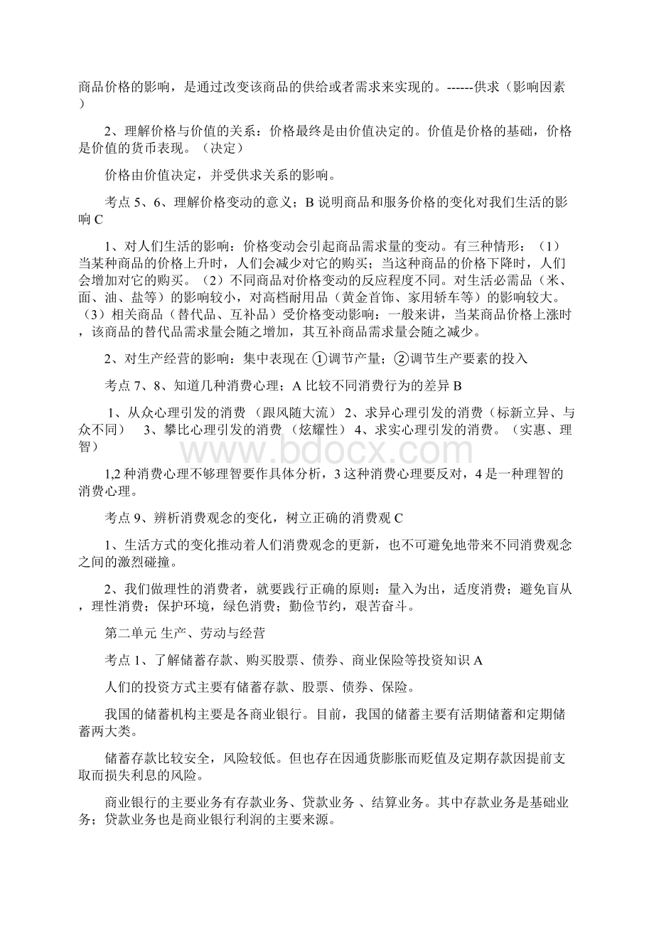 年最新整理学业水平测试政治.docx_第2页