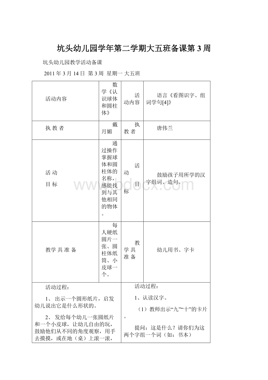 坑头幼儿园学年第二学期大五班备课第3周.docx