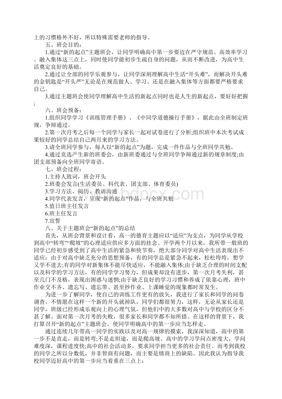 关于开学第一课主题班会收获反思.docx_第3页