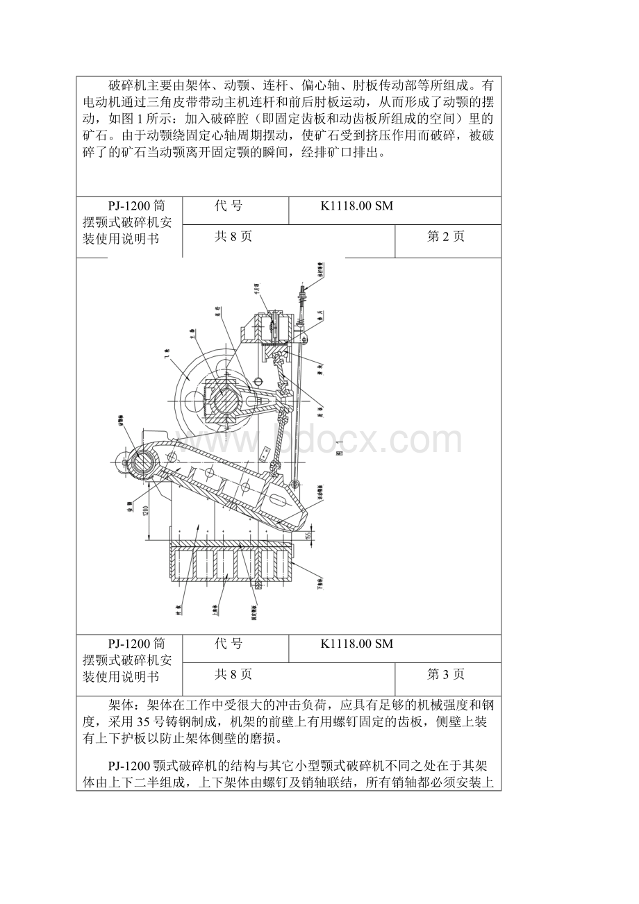 PJ1200筒摆颚式破碎机说明书Word格式.docx_第2页