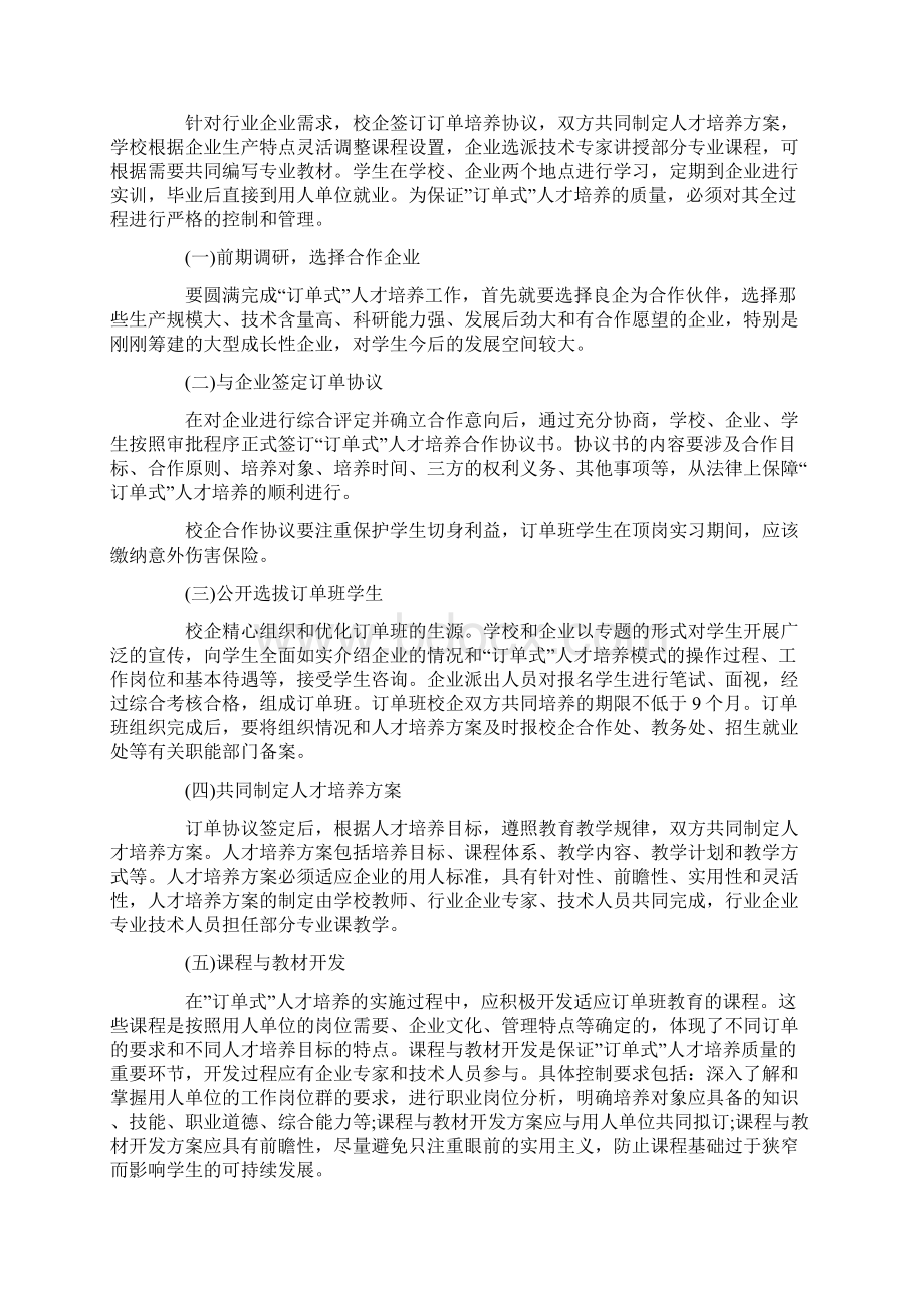 企业人才培养方案精选优秀范文四篇Word文档下载推荐.docx_第2页