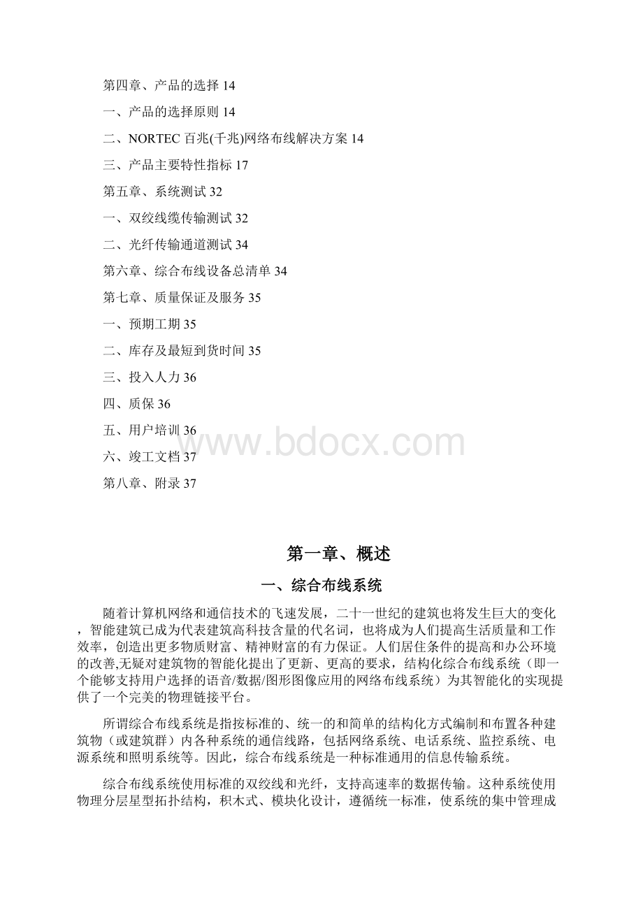 综合布线系统工程六类屏蔽系统项目解决方案Word下载.docx_第2页