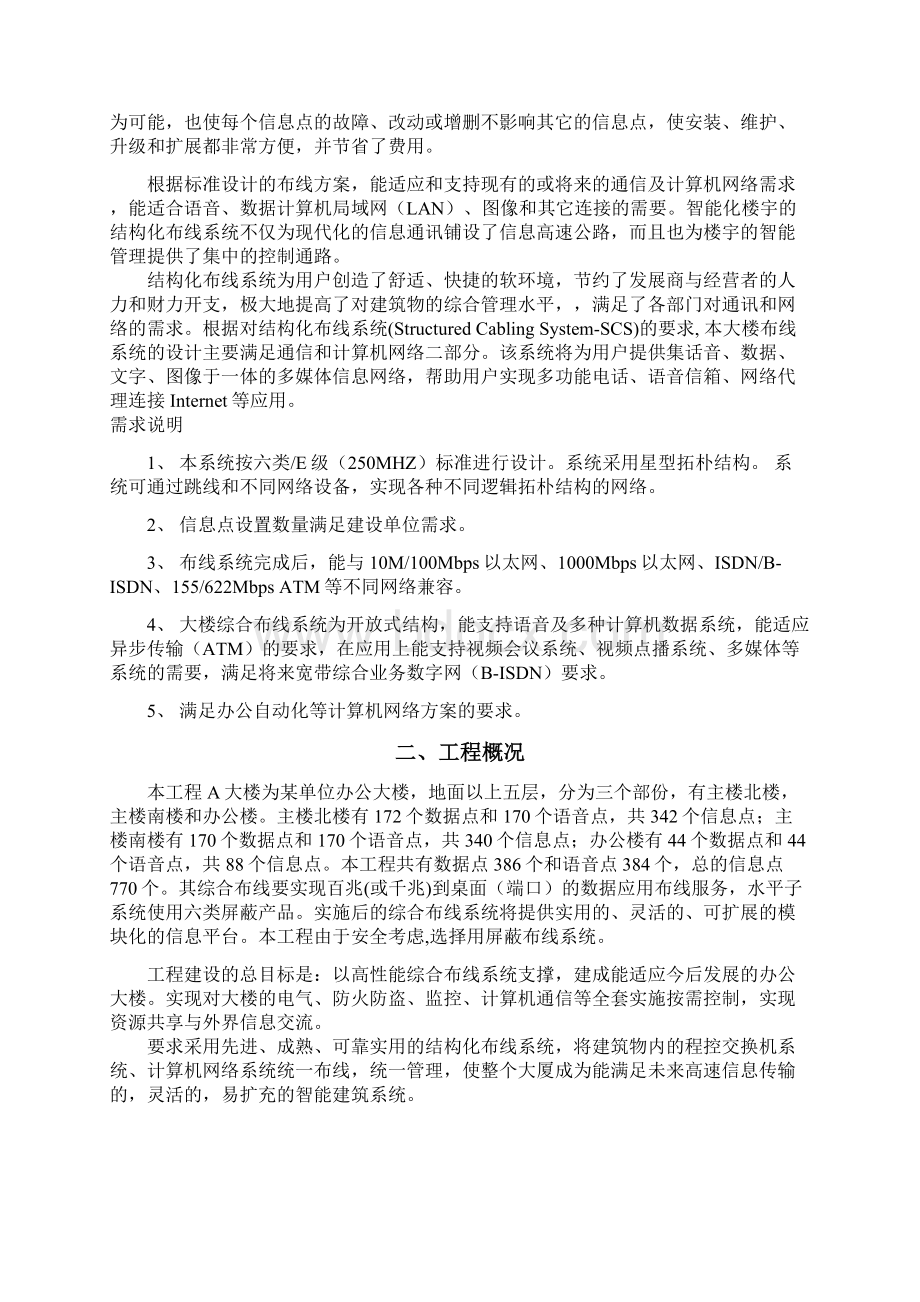 综合布线系统工程六类屏蔽系统项目解决方案Word下载.docx_第3页