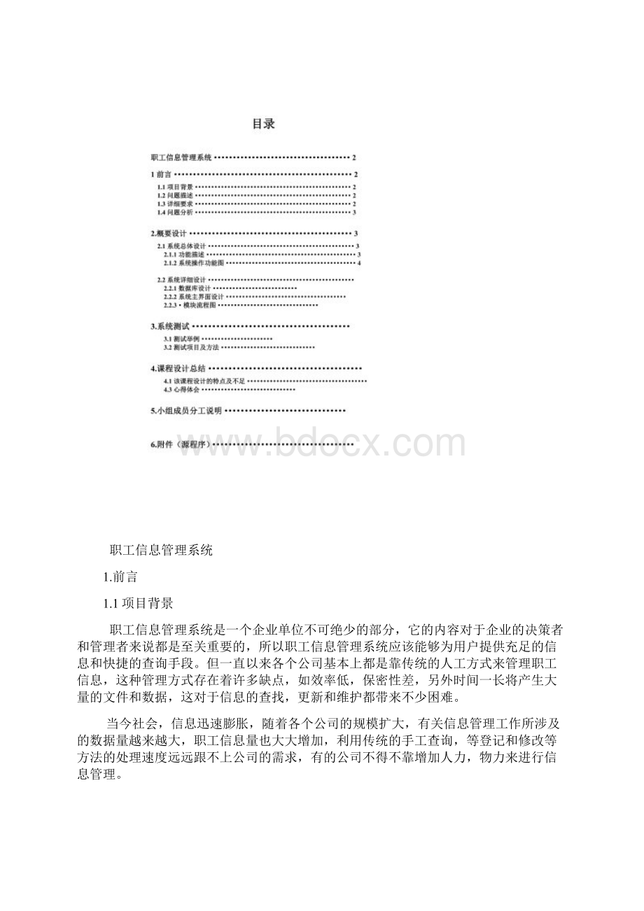 职工信息管理系统课程设计.docx_第2页