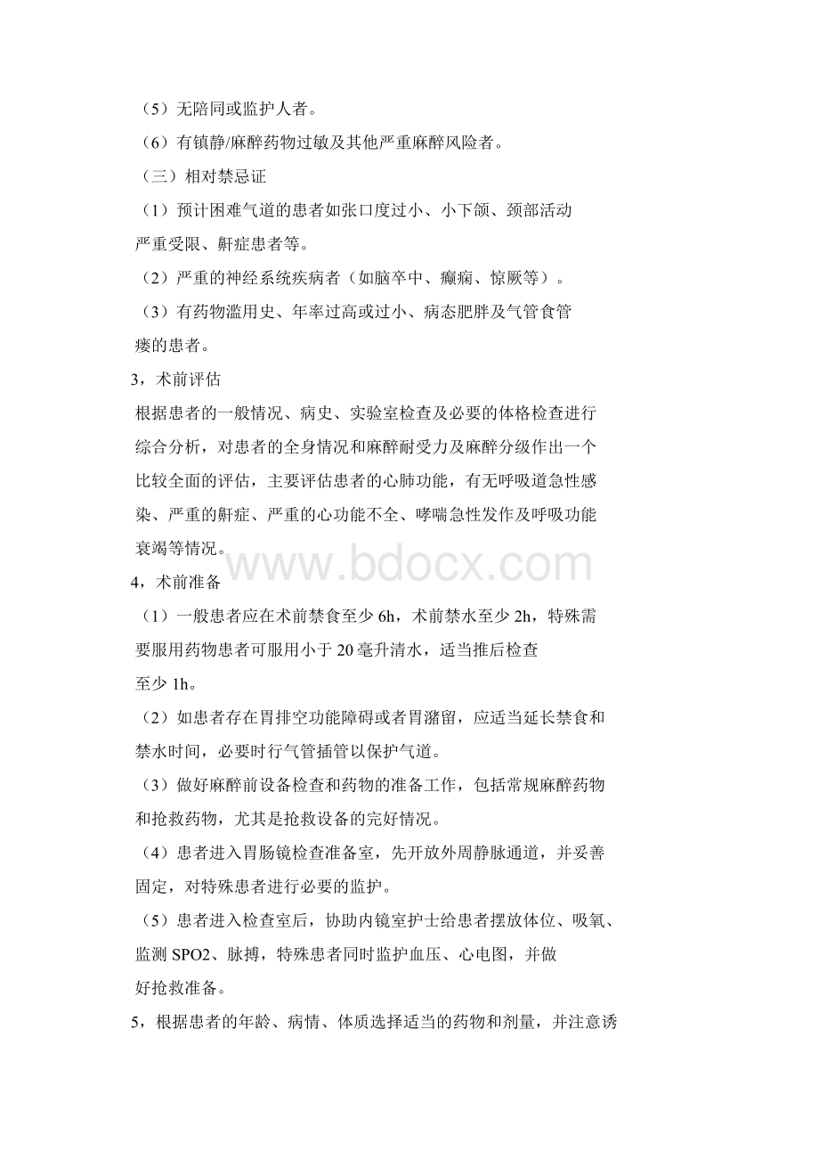 门诊麻醉工作流程及应急预案文档格式.docx_第2页