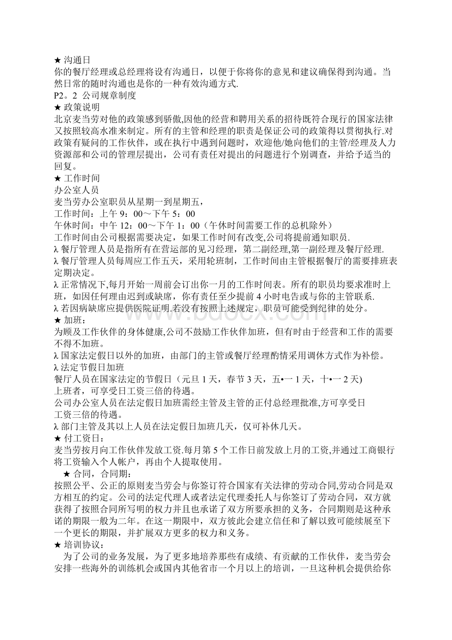 麦当劳员工手册经典.docx_第2页