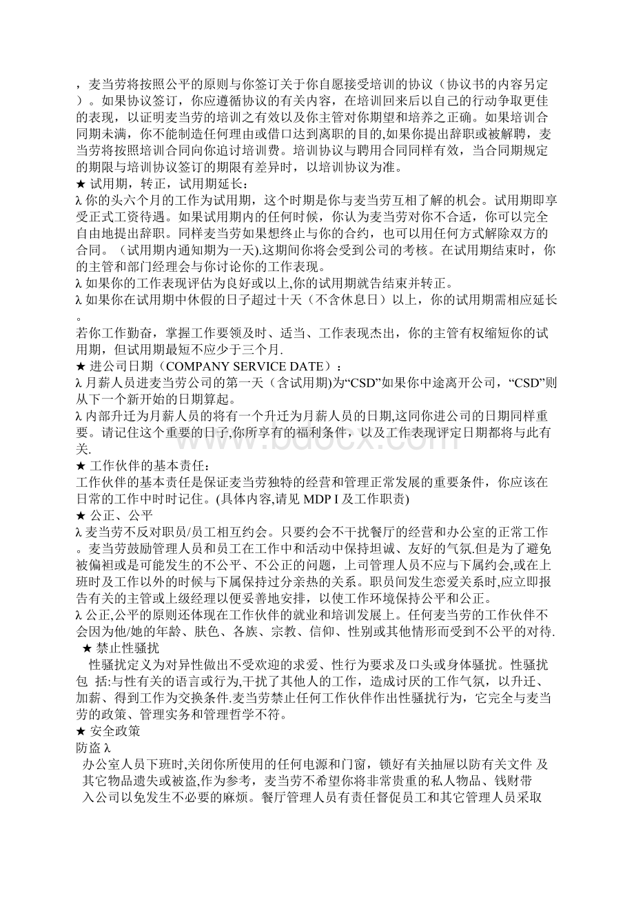 麦当劳员工手册经典.docx_第3页