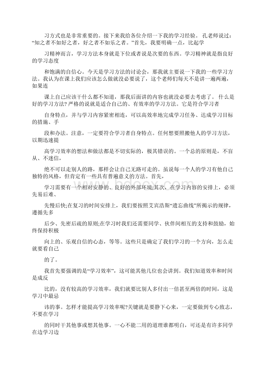 关于学习方法的广播稿.docx_第3页