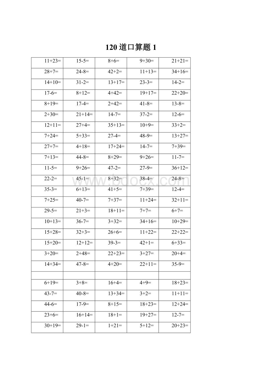 120道口算题1.docx_第1页