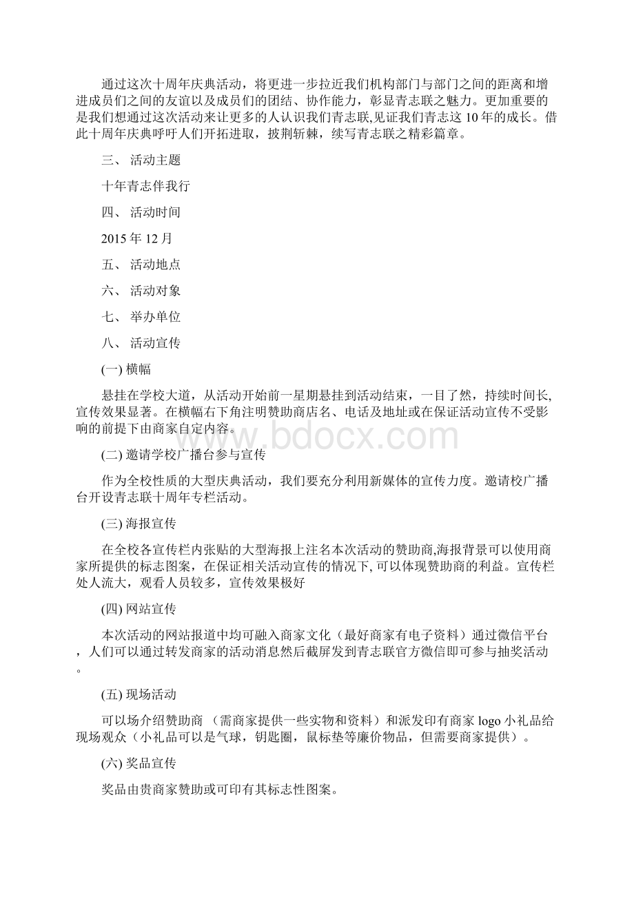 青年志愿者协会十周年庆典策划书Word下载.docx_第2页