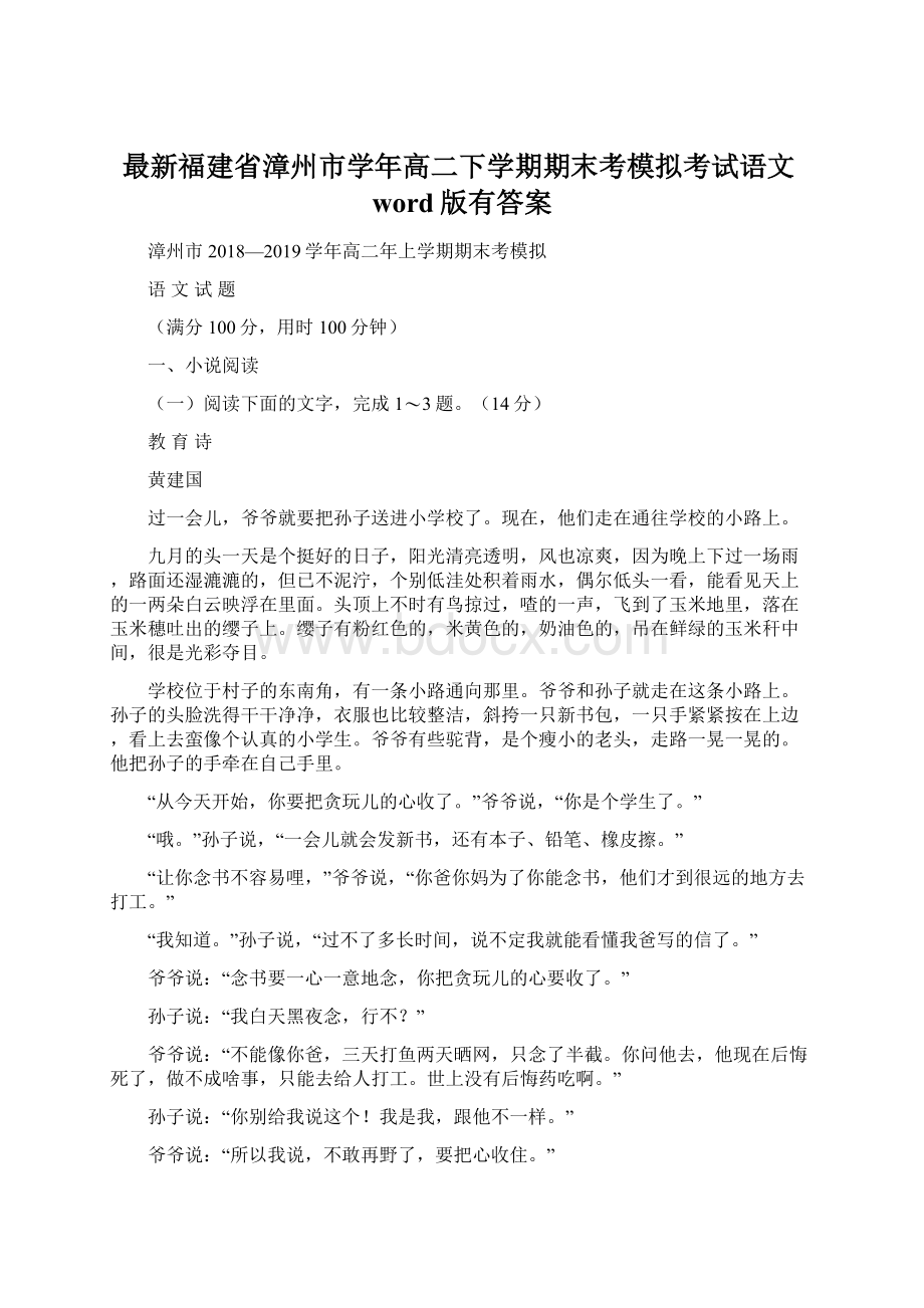 最新福建省漳州市学年高二下学期期末考模拟考试语文word版有答案.docx_第1页