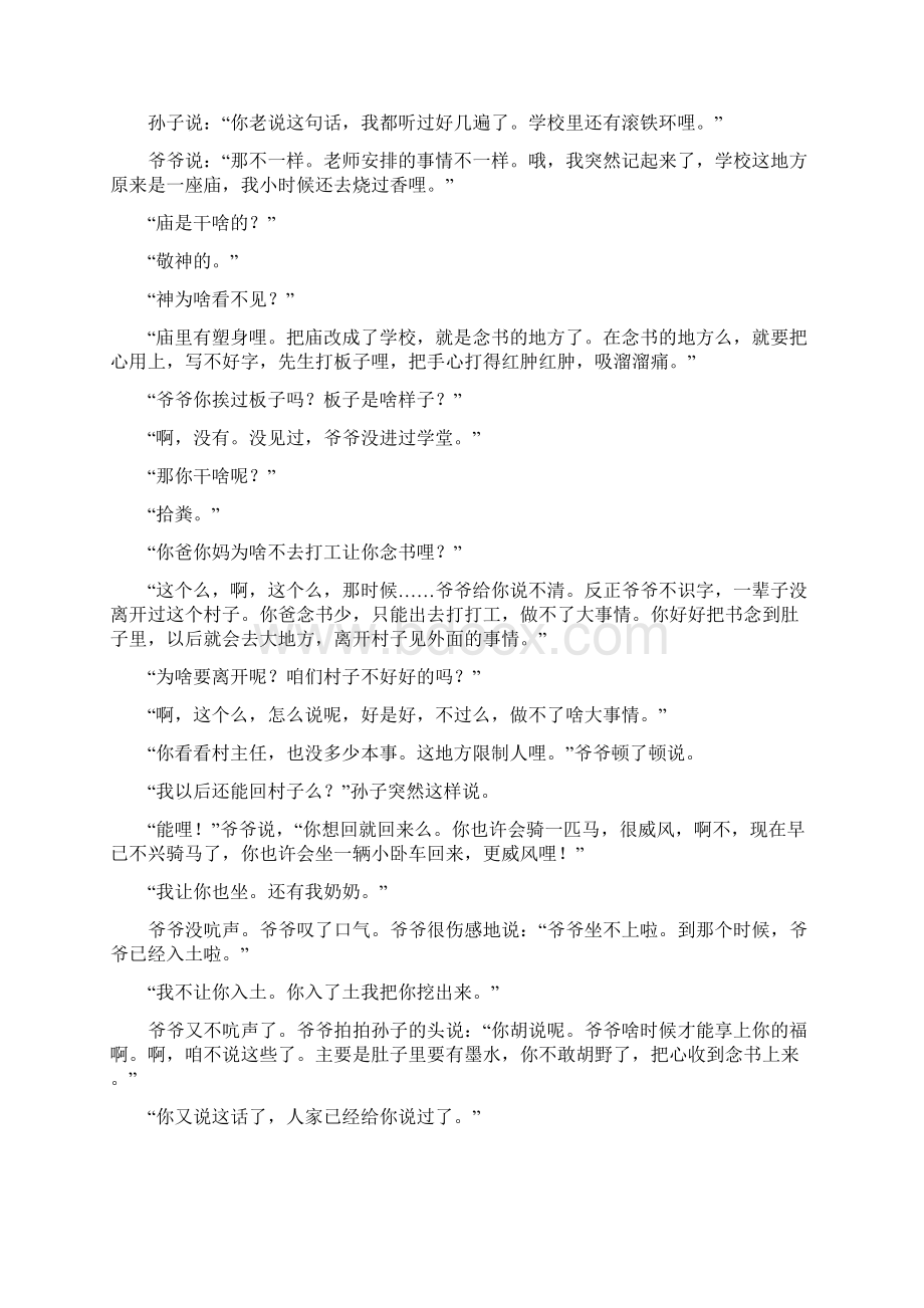 最新福建省漳州市学年高二下学期期末考模拟考试语文word版有答案.docx_第2页