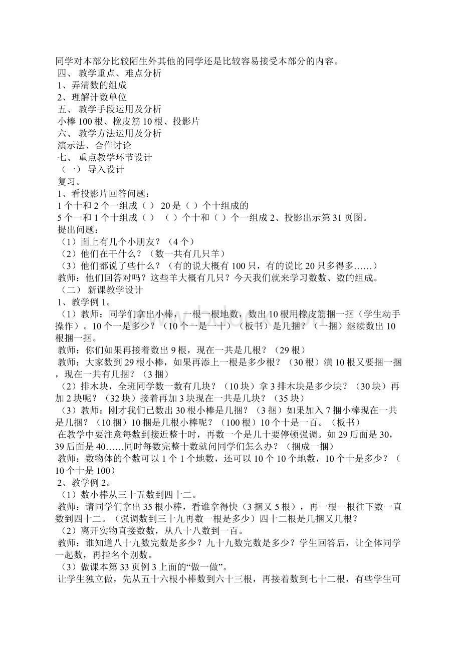 一年级数学下册第四单元教材分析.docx_第2页