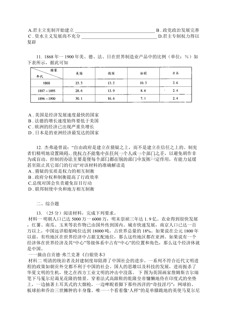 届云南师范大学附中高三适应性月考二文综历史卷含答案及解析Word格式文档下载.docx_第3页