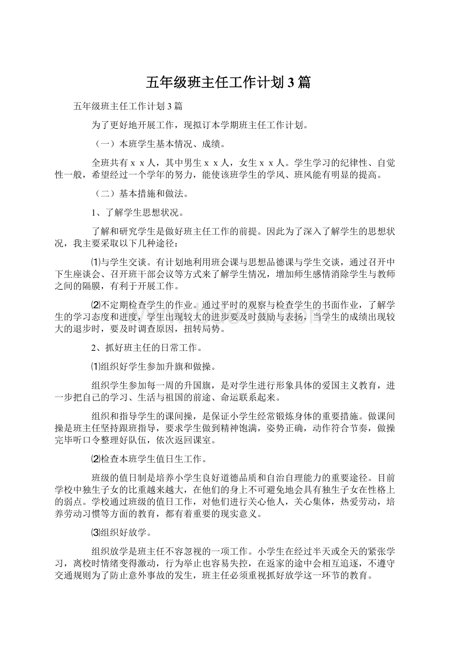 五年级班主任工作计划3篇.docx