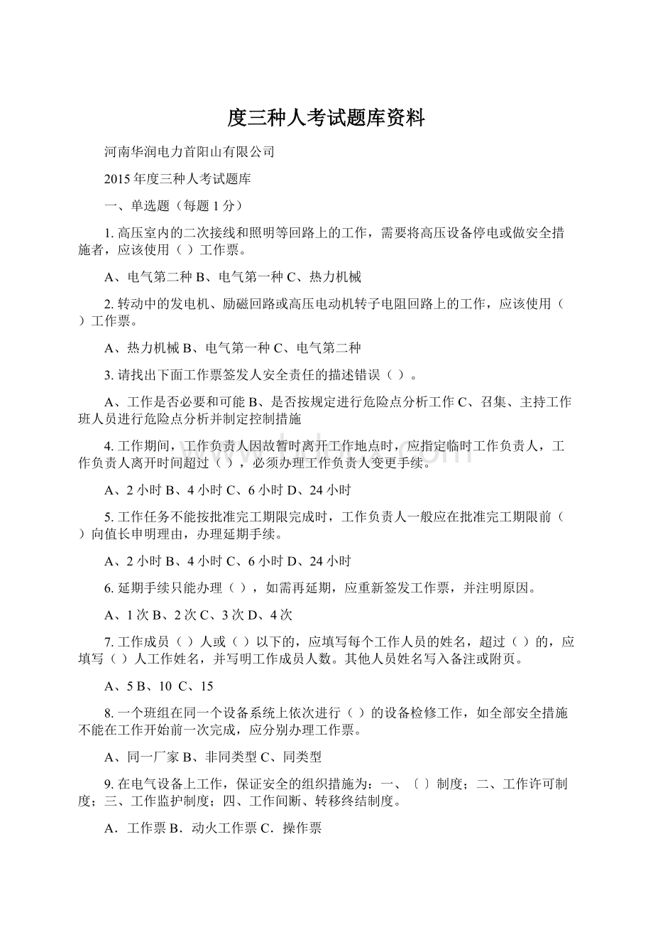 度三种人考试题库资料.docx_第1页