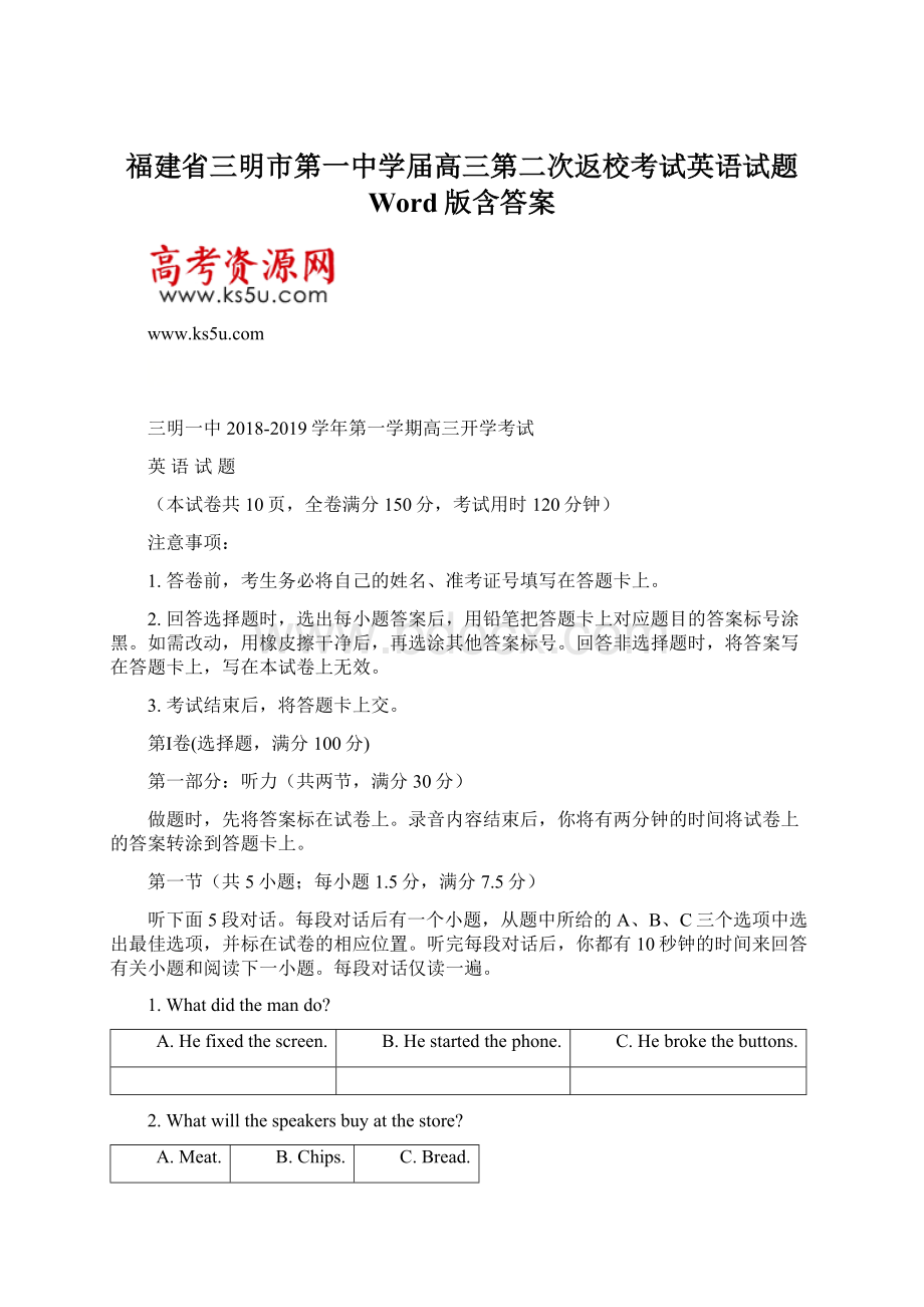 福建省三明市第一中学届高三第二次返校考试英语试题 Word版含答案.docx_第1页