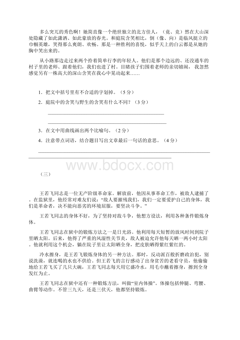 五年级下册阅读题及答案10篇.docx_第2页