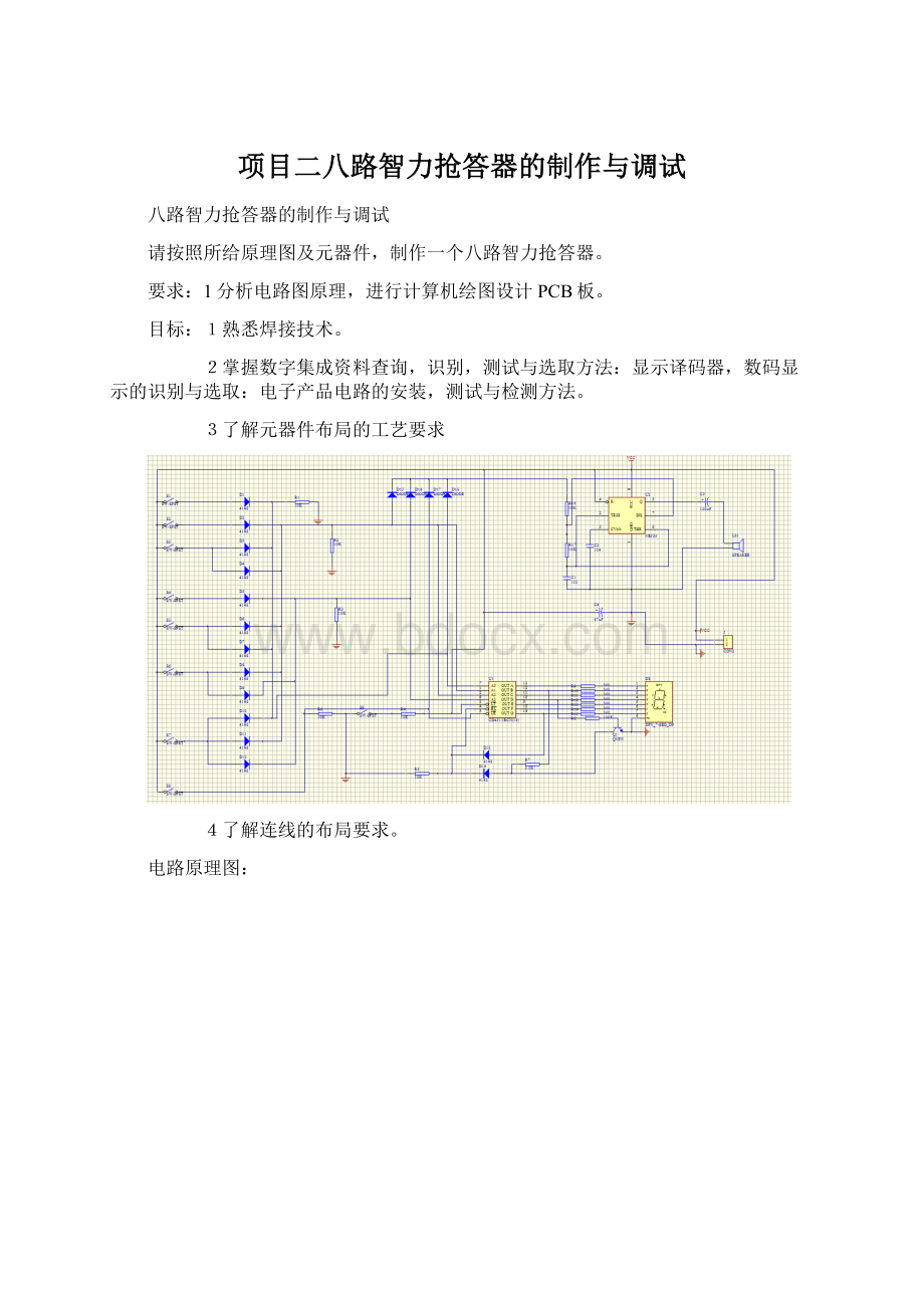 项目二八路智力抢答器的制作与调试Word格式文档下载.docx_第1页