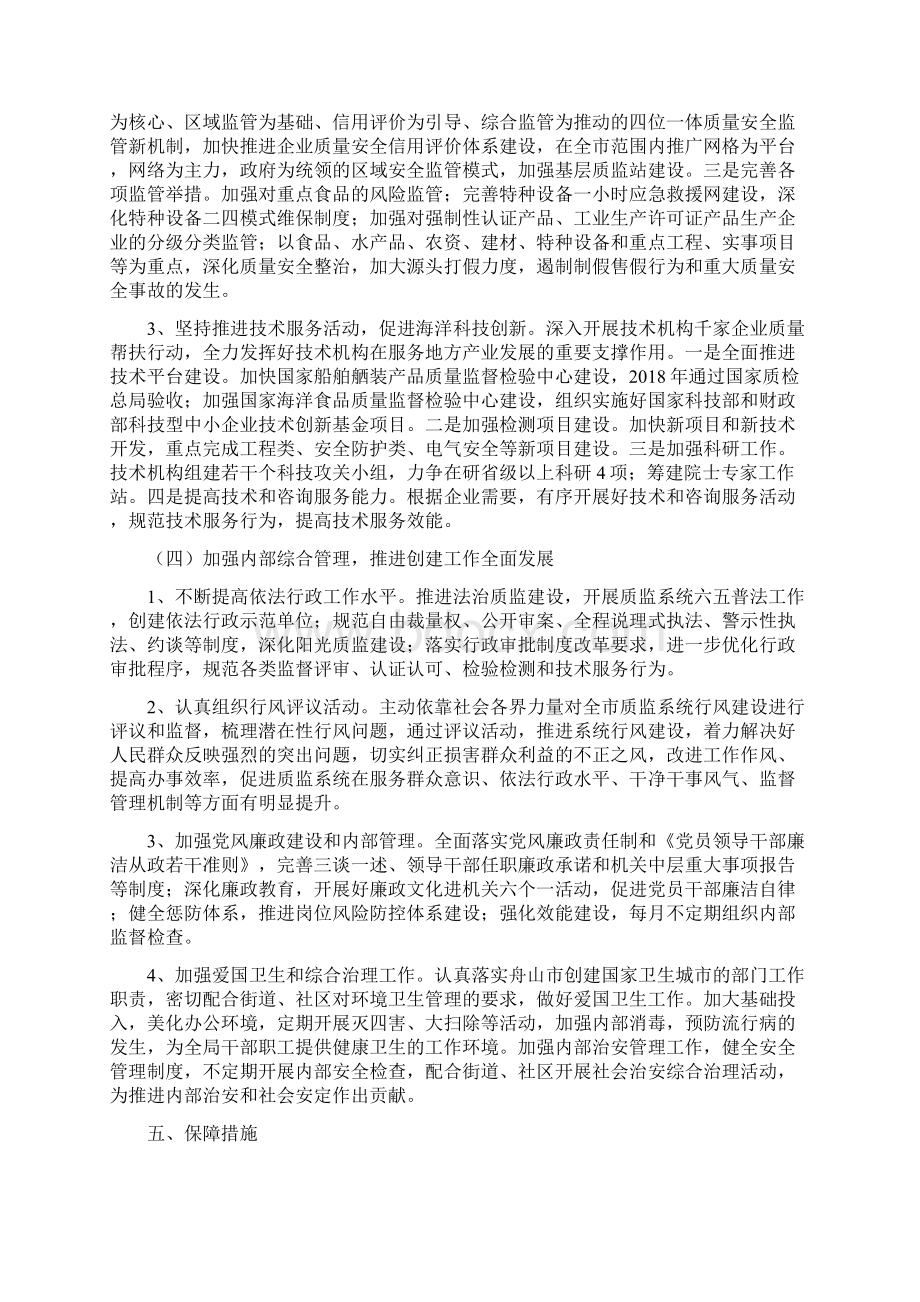 文明单位年度工作计划.docx_第3页