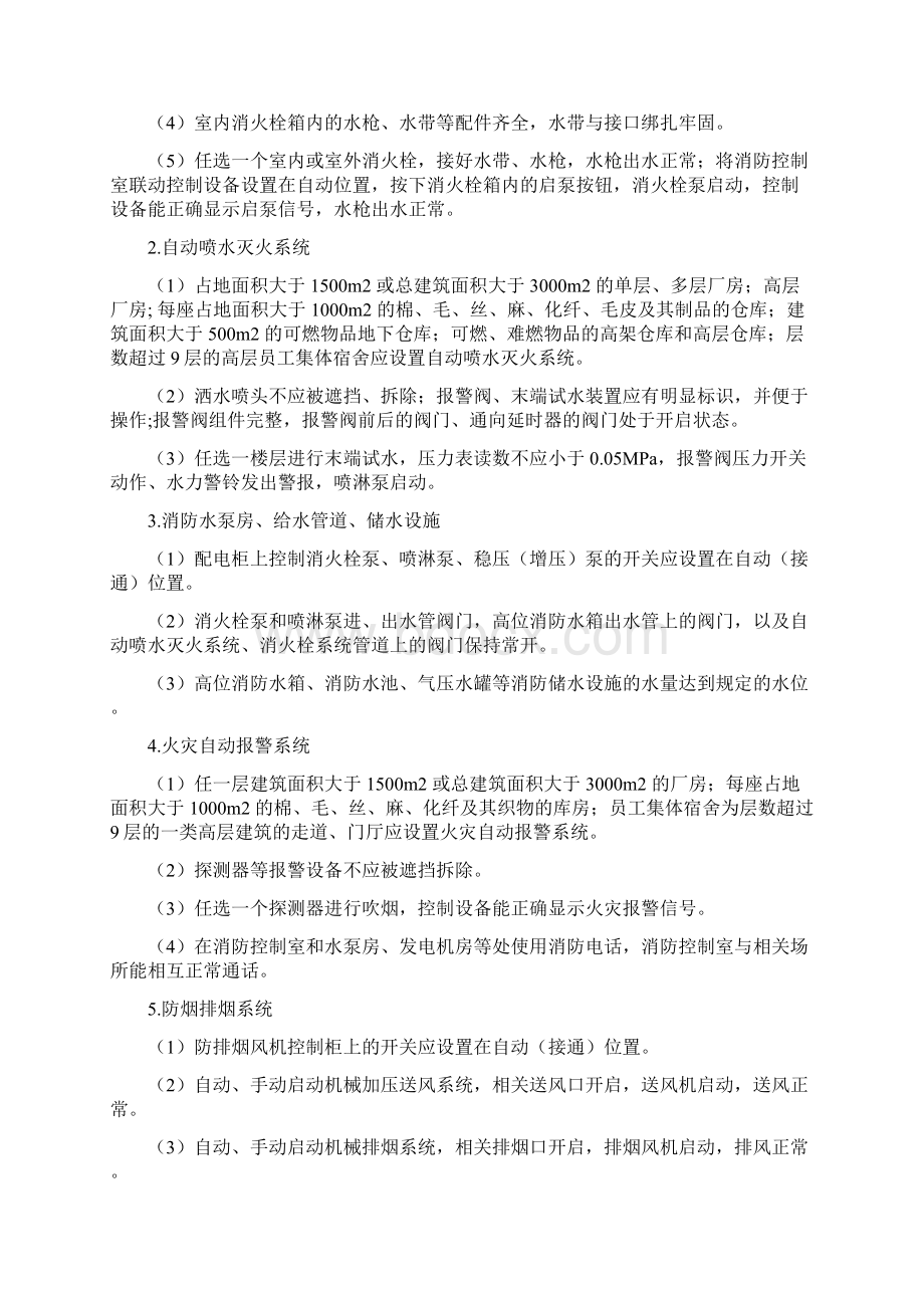 3玩具加工企业消防安全检查标准要点Word格式文档下载.docx_第3页