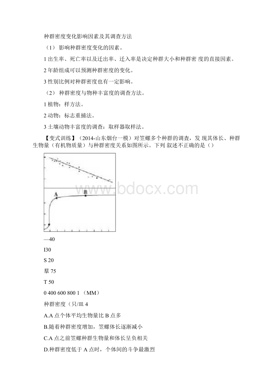 届高考生物二轮专题复习讲义生物与环境Word下载.docx_第3页