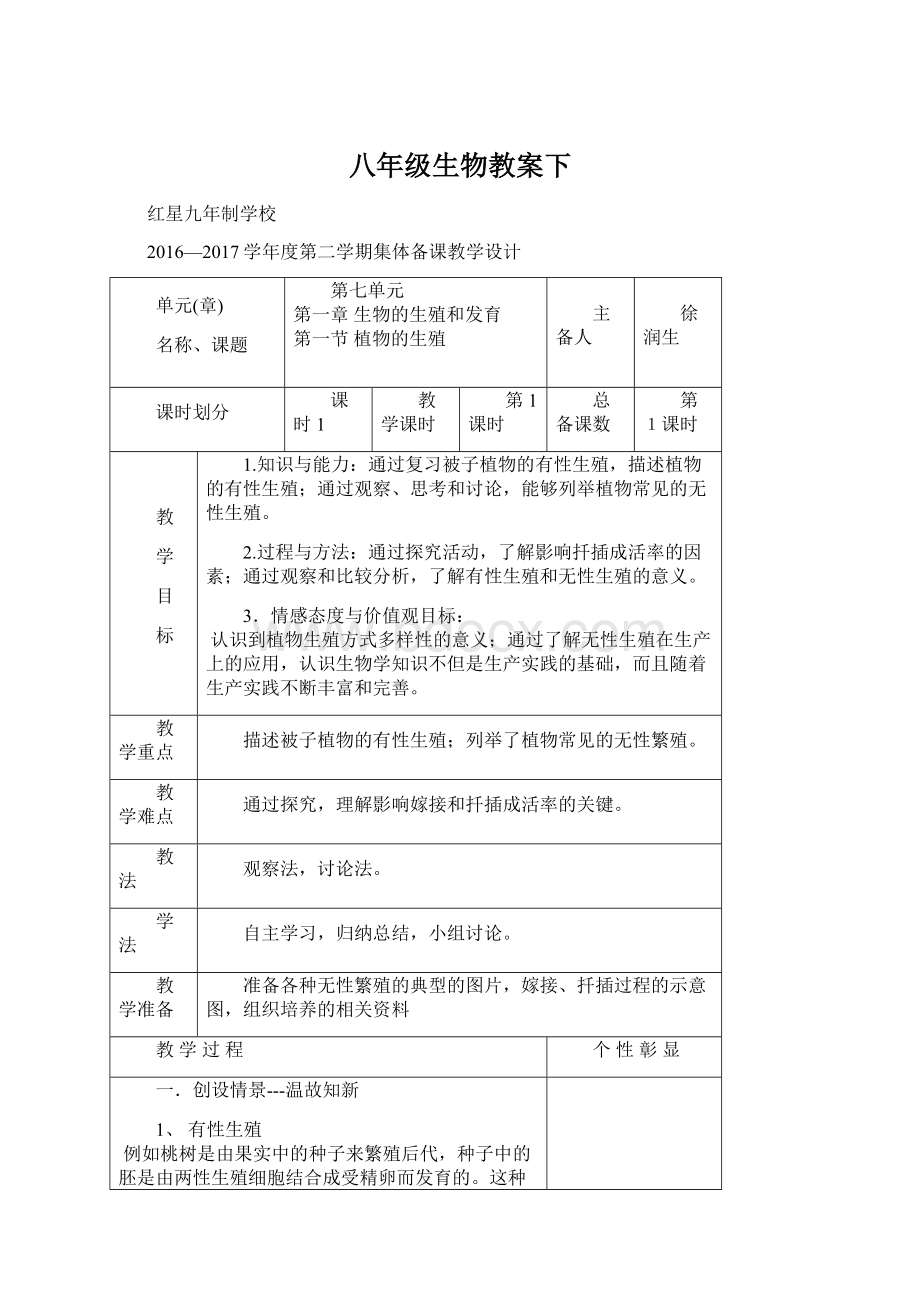 八年级生物教案下.docx