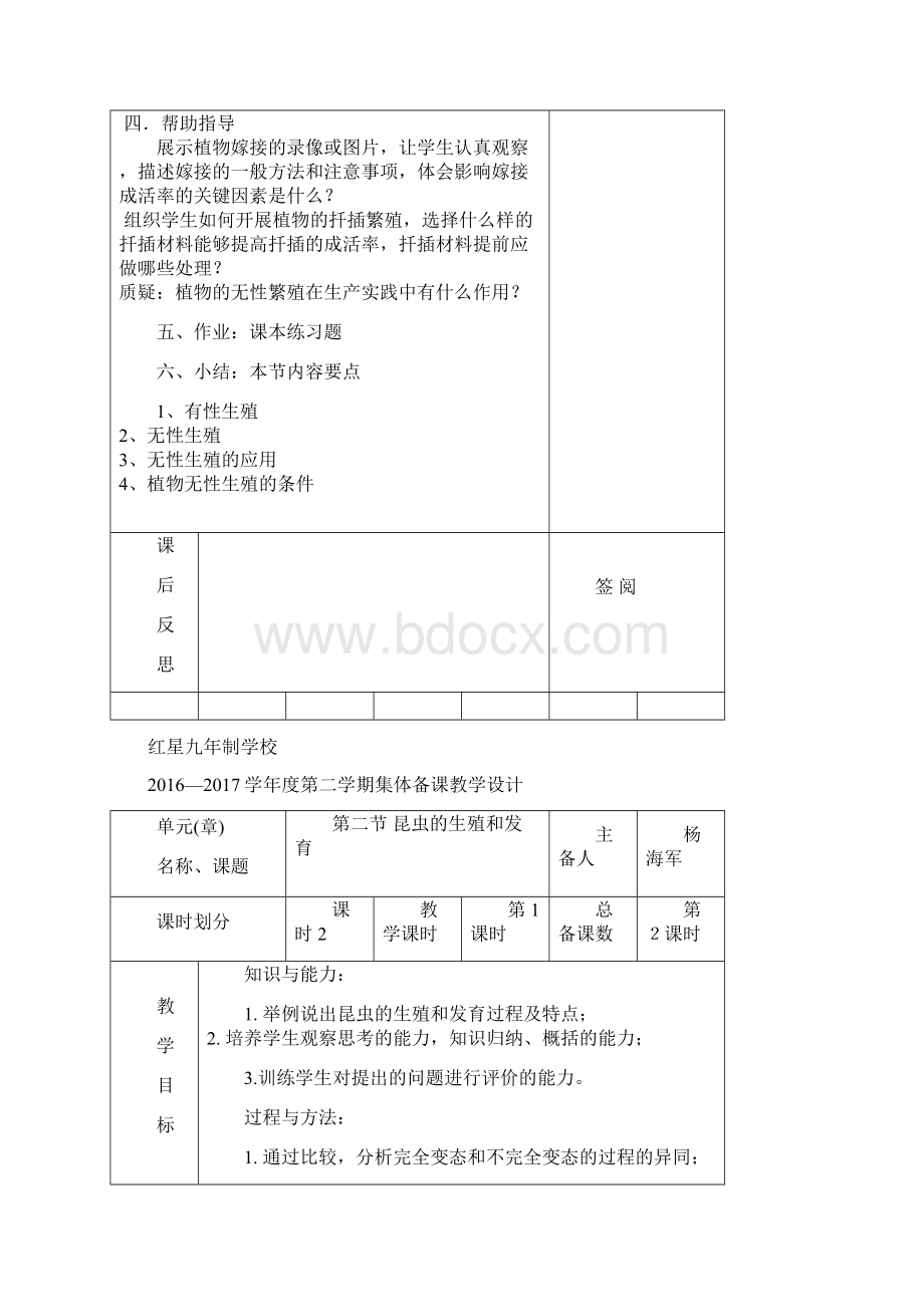 八年级生物教案下Word格式.docx_第3页