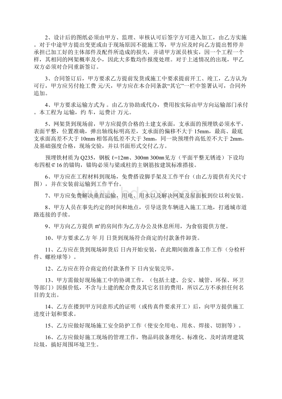 网架施工合同协议书范本 屋面Word下载.docx_第3页