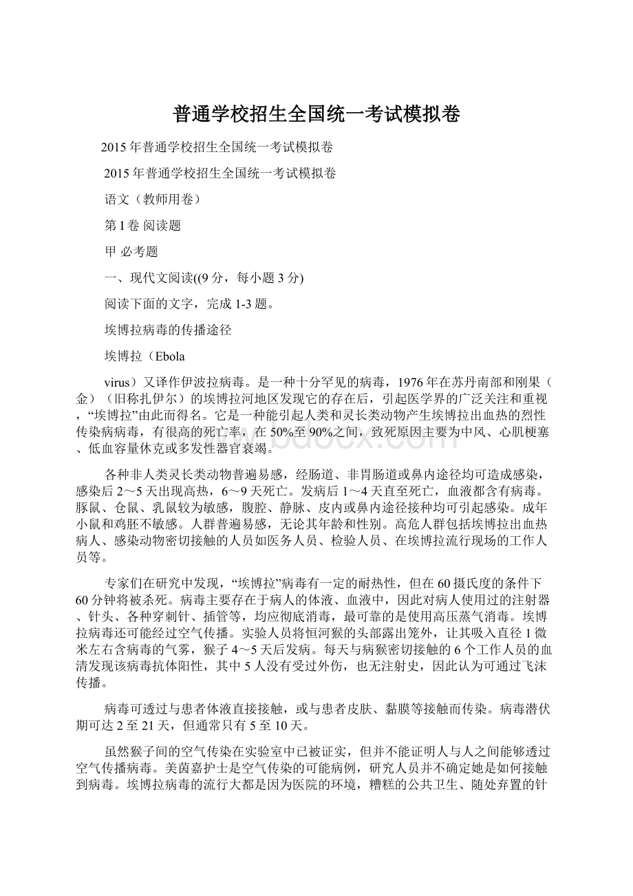 普通学校招生全国统一考试模拟卷文档格式.docx