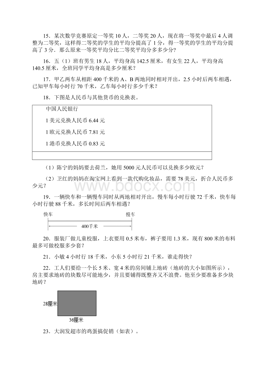 数学五年级上册试题解决问题解答应用题训练经典版带答案解析Word文档下载推荐.docx_第3页