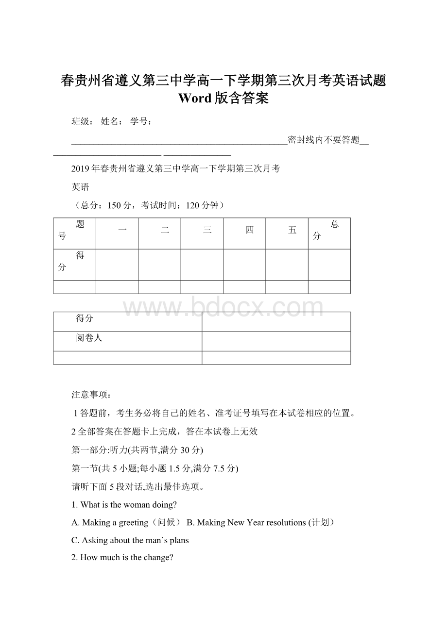 春贵州省遵义第三中学高一下学期第三次月考英语试题 Word版含答案.docx_第1页