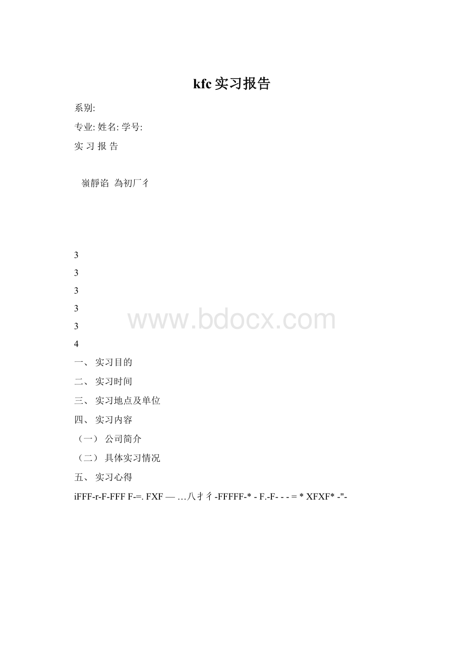 kfc实习报告Word格式文档下载.docx_第1页