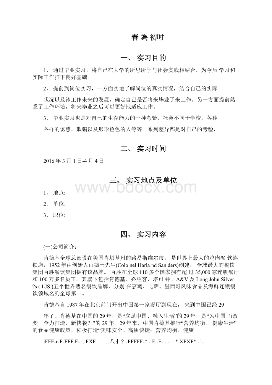 kfc实习报告Word格式文档下载.docx_第2页