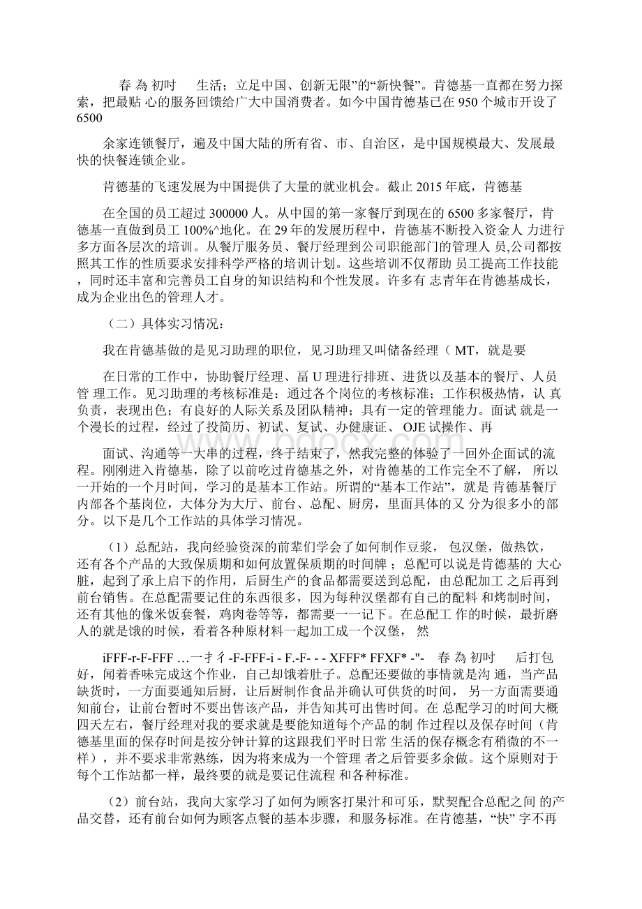 kfc实习报告Word格式文档下载.docx_第3页