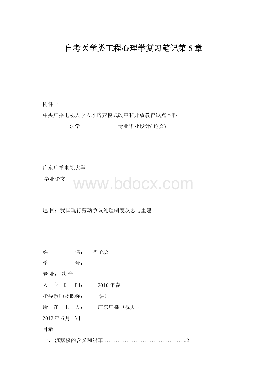 自考医学类工程心理学复习笔记第5章.docx