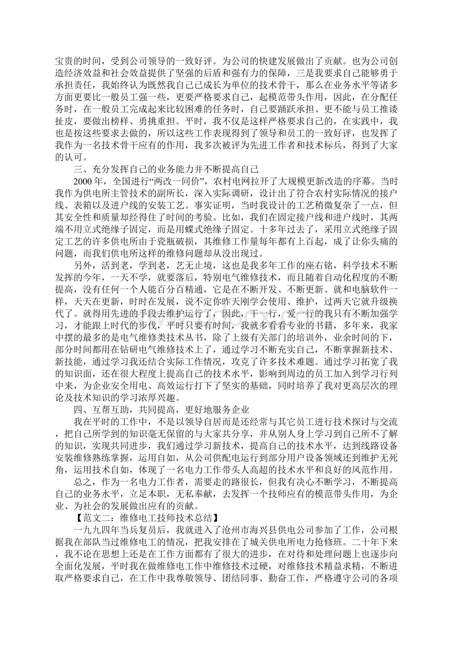 维修电工技师总结.docx_第2页