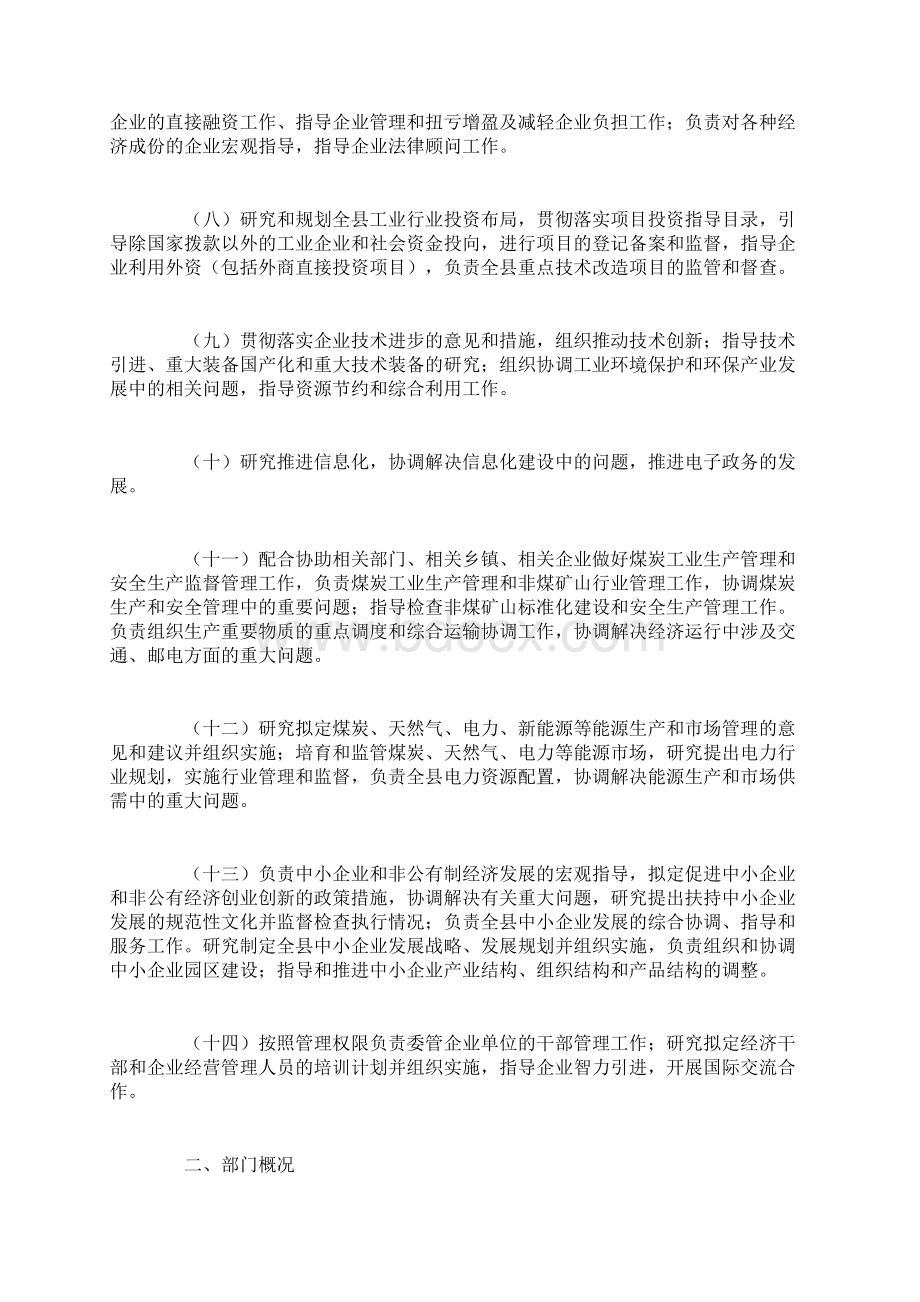 机关单位预算情况说明书范文2篇共15页文档.docx_第2页